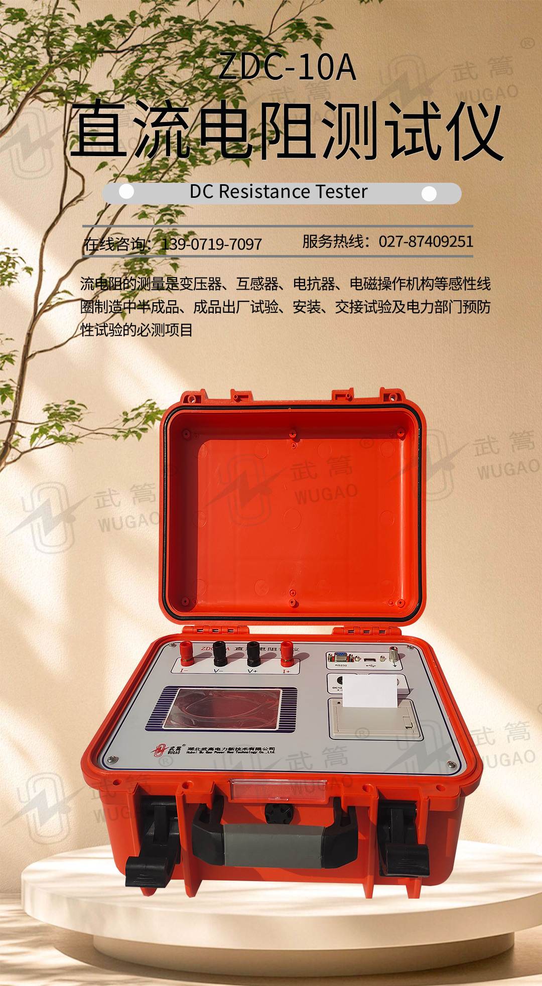直流電阻測試儀_01.jpg